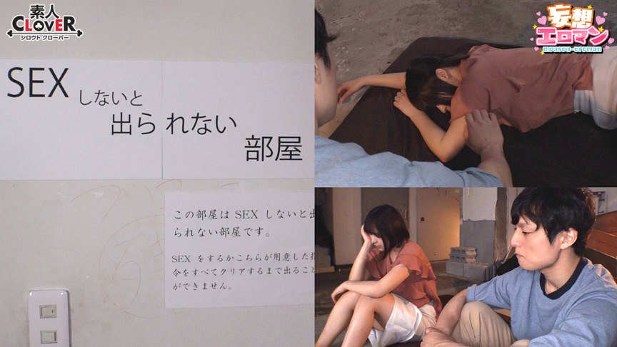 「【SEX ROOM ~SEXしないと出られない部屋~】(1)同級生の奥さんと媚●を飲んでSEX我慢ミッション!(2)生意気な職場の後輩女子がお漏らししちゃってミッション失敗!?(3)まさかの姪っ子と閉じ込められ脱出不可能!?と思いきや…【妄想エロマン♯まお&ゆみ&ひなの】」のサンプル画像1枚目