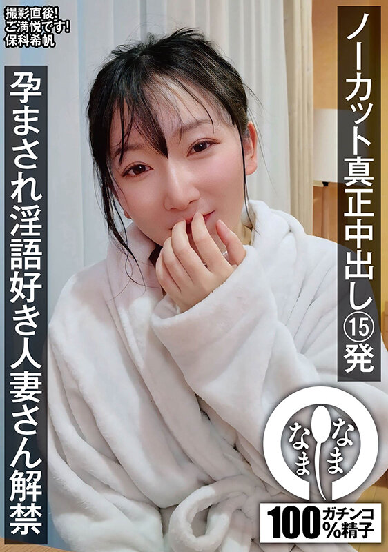 「保科希帆が魅せる人妻痴女の本気セックス！乱交3P・4Pで中出し連発の濃密プレイ」のサムネイル
