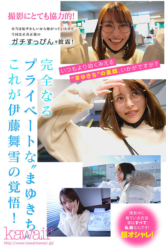 「舞い散る雪のように儚く美しく… kawaii*専属 伊藤舞雪 デビュー5周年 今まで見たことない‘まゆきち’の素顔 生々しいプライベートSEXを完全撮り下ろし！ 1泊2日 雪国温泉旅行」のサンプル画像5枚目