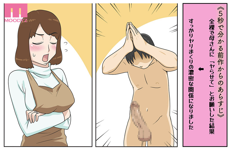 「このカラダと今日もヤりた～い！ というわけで、全裸で母さんにお願いしてみた。2 新感覚近親相姦SEXマシマシ大好評につき実写化第2弾！！！ 篠田ゆう」のサンプル画像1枚目