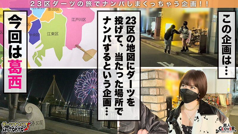 「【中出ししか勝たん！デカ乳クレイジービッチに遭遇 in 葛西】異常性欲展開！逆ナンで男を漁る超ヘンタイ巨乳ビッチと対よろ♪初対面でも生ハメ中出しは当たり前！脳汁ドバドバ快楽セックスに白目イキ怒涛絶頂3発射…【ダーツナンパin Tokyo♯のあ♯23歳♯自由人♯26投目】」のサンプル画像1枚目