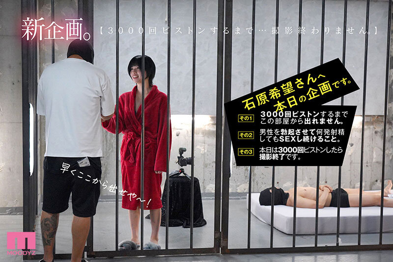「3000回ピストンされないと出れない部屋に閉じ込められて…イキ壊れてもSEXし続けたワタシ…。 石原希望」のサンプル画像2枚目