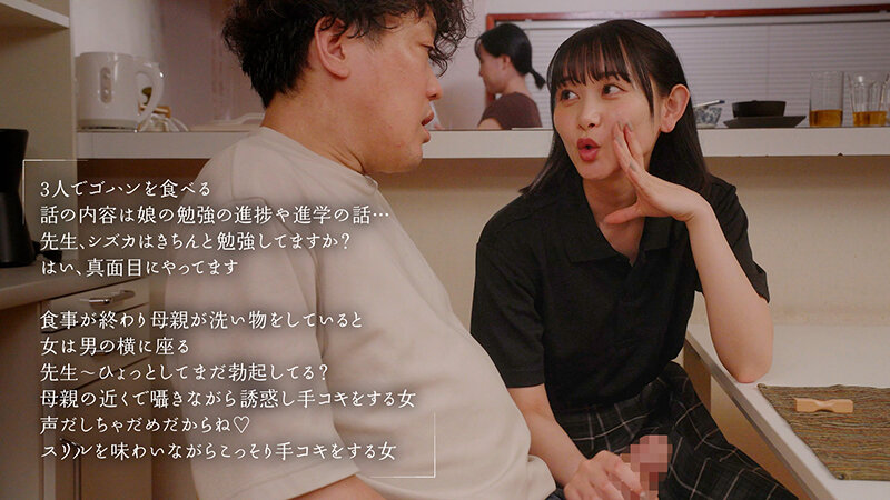 「「しずかにして…」家庭教師の男に媚薬を●ませて強●勃起させ母親のそばで何度も射精を楽しむちょいS制服娘ちゃん 静河」のサンプル画像6枚目