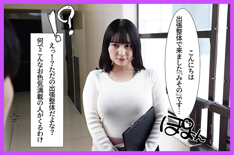 「水原みその 巨乳人妻マッサージ嬢に連日中出し!爆乳Gカップ奥様の出張リフレ体験」のサムネイル