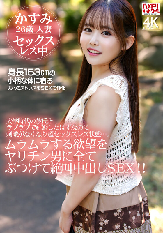 「大学時代の彼氏とラブラブで結婚したはずなのに刺激がなくなり超セックスレス状態…。ムラムラする欲望をヤリチン男に全てぶつけて絶叫中出しSEX！！」のサンプル画像1枚目