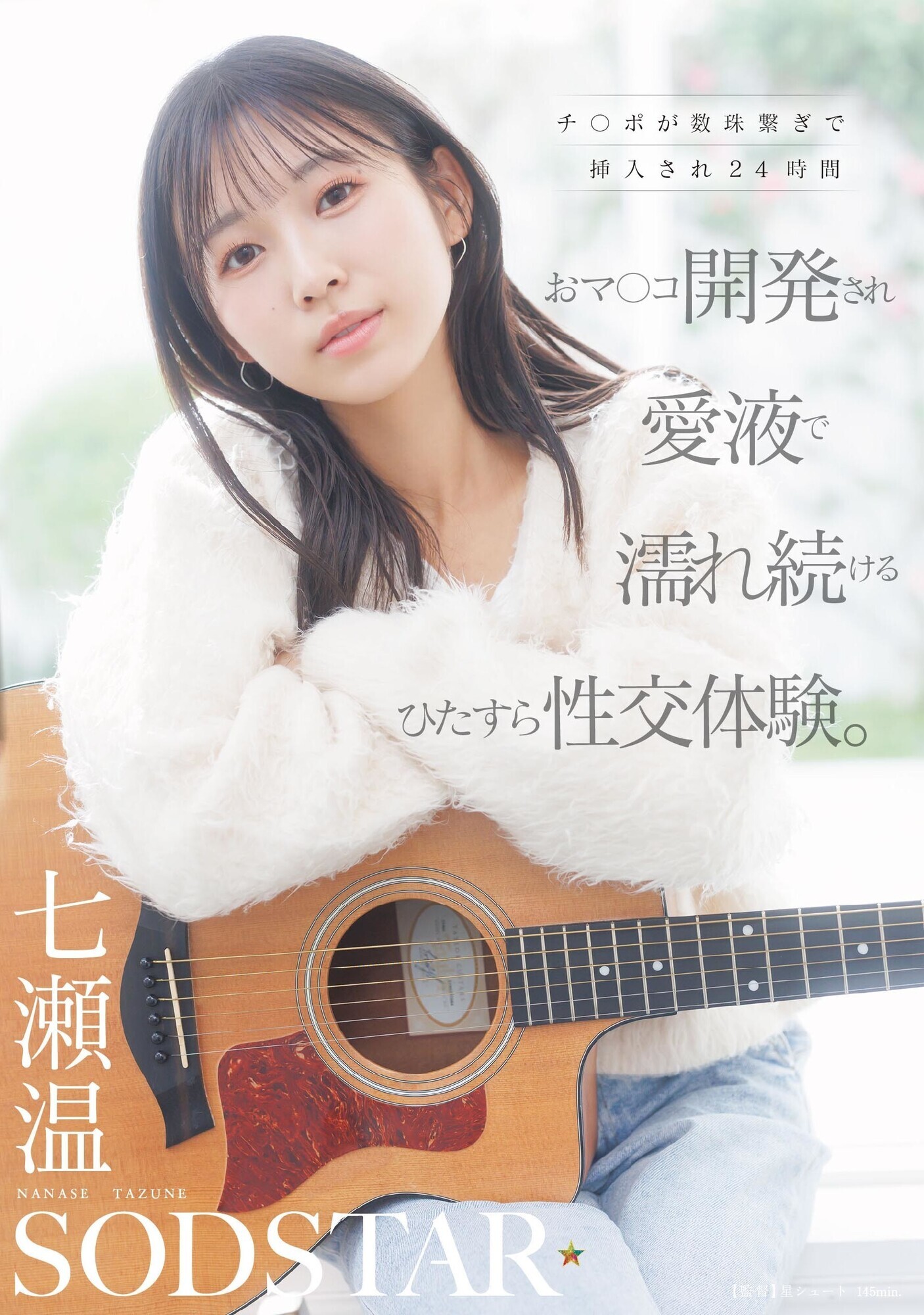 「チ〇ポが数珠繋ぎで挿入され24時間おマ〇コ開発され愛液で濡れ続けるひたすら性交体験。七瀬温」のサンプル画像1枚目