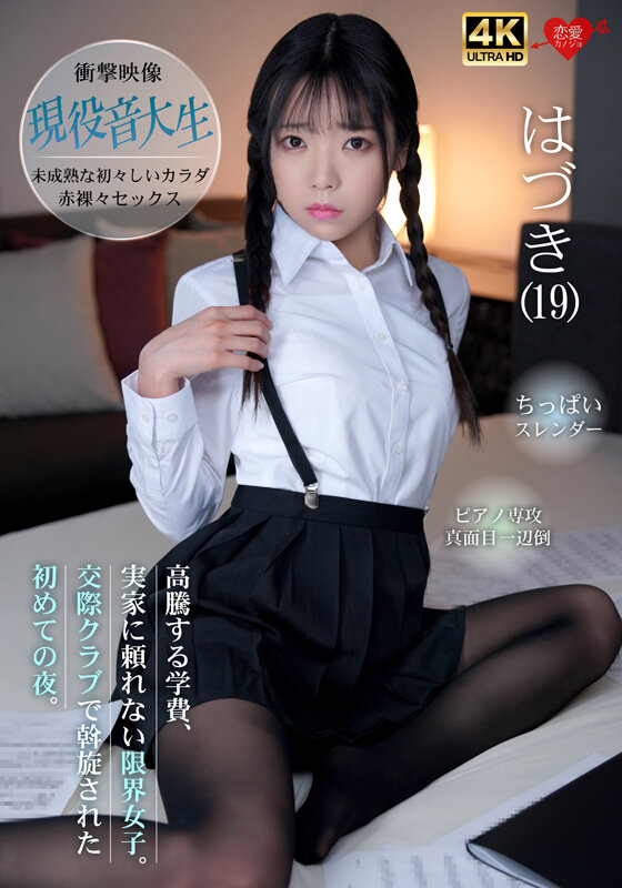 「【素人】現役音大生の美少女女子大生が初体験で中出し潮吹き！交際クラブで斡旋された限界女子の夜」のサムネイル