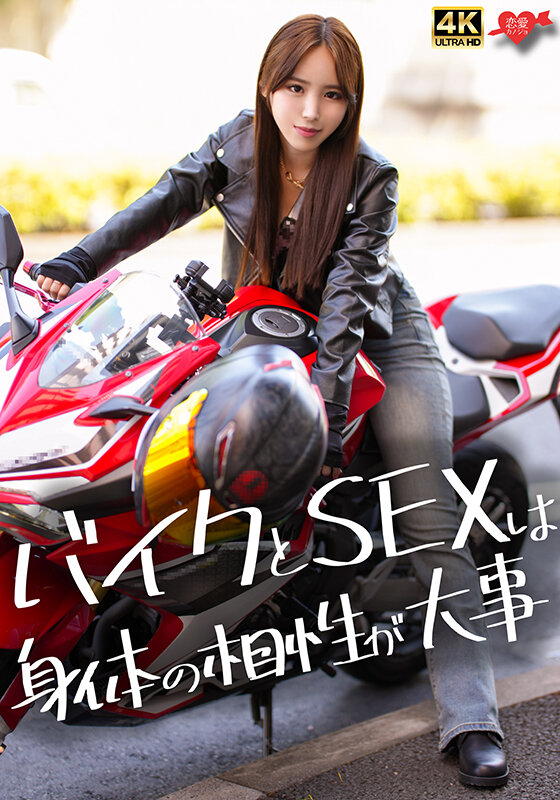 「バイクが相棒、スタイル抜群爆美女。サバサバクールな女の理性崩壊、生ハメSEXでイキまくる！」のサンプル画像1枚目