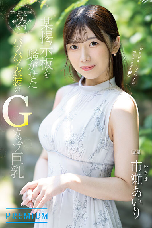 「新人 元ネット局アナウンサーAVデビュー 市瀬あいり」のサンプル画像8枚目