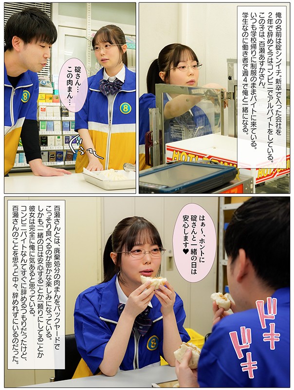 「僕が先に好きだったのに…コンビニバイトの後輩の女の子がチャラ男と夜勤に入った翌朝、ごみ箱から大量の使用済みコンドームを発見 百瀬あすか」のサンプル画像3枚目