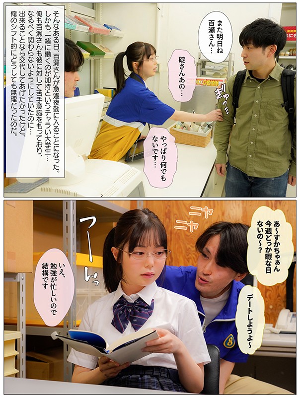 「僕が先に好きだったのに…コンビニバイトの後輩の女の子がチャラ男と夜勤に入った翌朝、ごみ箱から大量の使用済みコンドームを発見 百瀬あすか」のサンプル画像4枚目