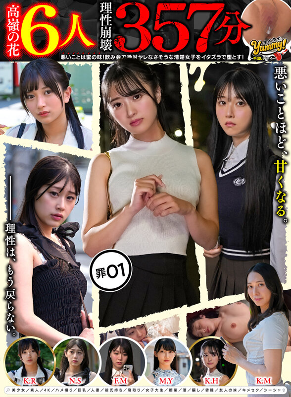 「【素人美少女】清楚系巨乳女子に中出し！高嶺の花を落とす背徳ハメ撮り357分」のサムネイル