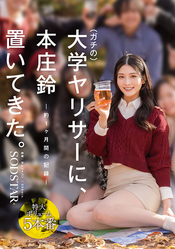 「本庄鈴が大学サークルで乱交体験！ハメ撮り3P・4Pの過激プレイ完全収録」のサムネイル