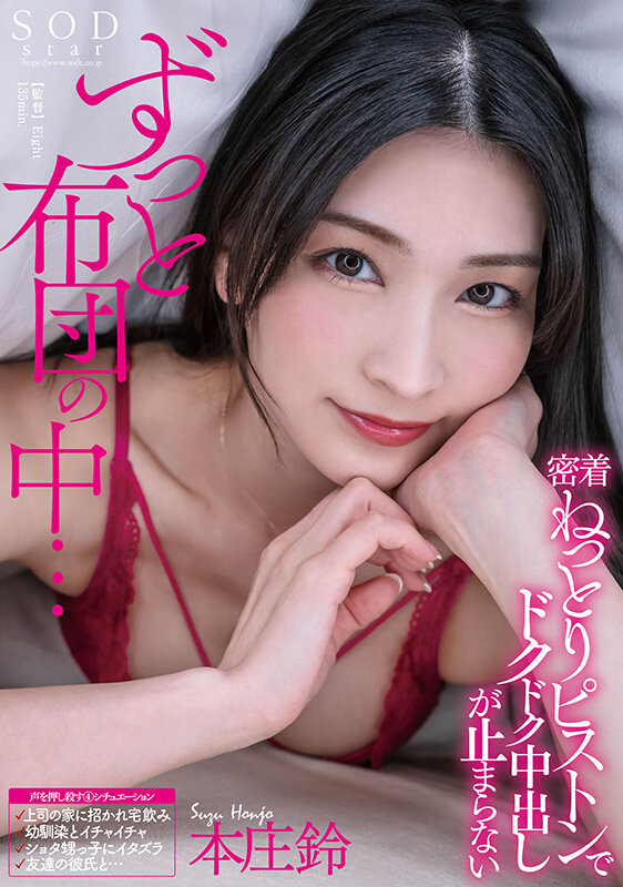 「バレたらヤバい状況なのに布団の中でこっそり密着S★X」のサムネイル