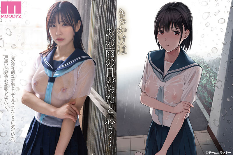 「雨の日は、ほんのり乳首 実写版 濡れ透け美乳をオヤジに視姦されて発情したムッツリJ○は初めての中出し交尾に明け暮れる」のサンプル画像1枚目