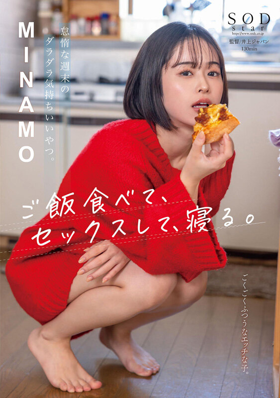 「怠惰な週末のダラダラ気持ちいいやつ。ご飯食べて、セックスして、寝る。 MINAMO」のサンプル画像1枚目