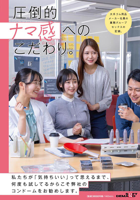 「巨乳女上司とOL同僚たちの乱交記録｜社内グループセックスで乱れる美人OLたち」のサムネイル