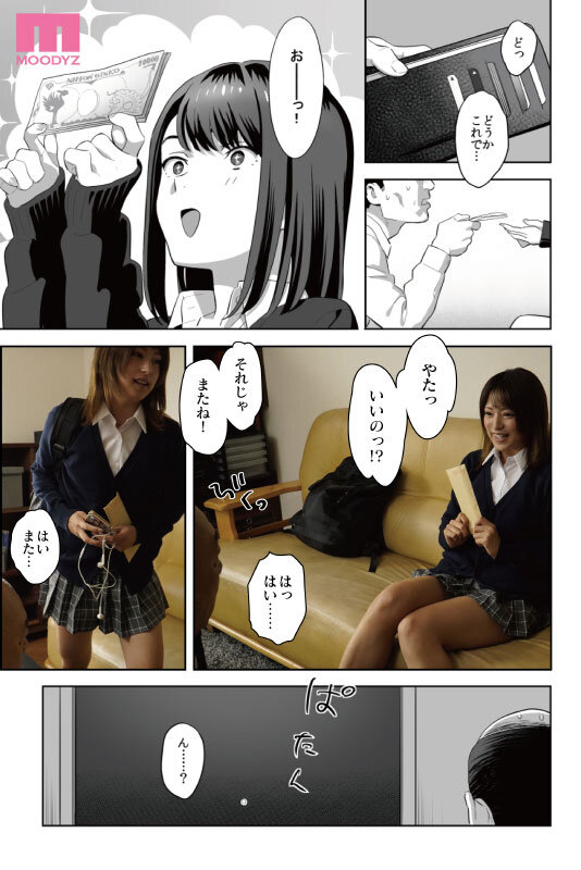 「隣のJ●に脅されて入り浸られてます（泣-実写版- シリーズ累計11万部売上 制服少女とおっさんの歪な肉体関係を描いた全3部作全収録！」のサンプル画像3枚目