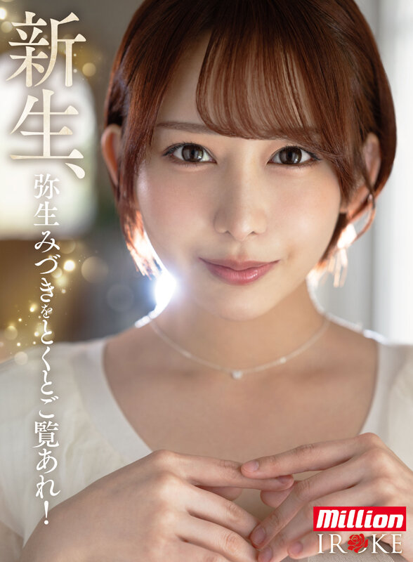 「専属降臨 弥生みづき re:debut 共感性マゾで痴女りまくる弥生みづき解体新書」のサンプル画像9枚目