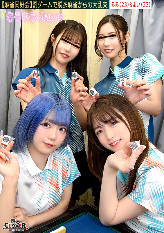 「【流出映像】麻雀同好会～罰ゲーム脱衣麻雀からの大乱交～【あさみ/まいな/るる/まい】～るる＆まい編～」のサンプル画像11枚目
