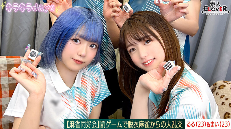 「【流出映像】麻雀同好会～罰ゲーム脱衣麻雀からの大乱交～【あさみ/まいな/るる/まい】～るる＆まい編～」のサンプル画像12枚目