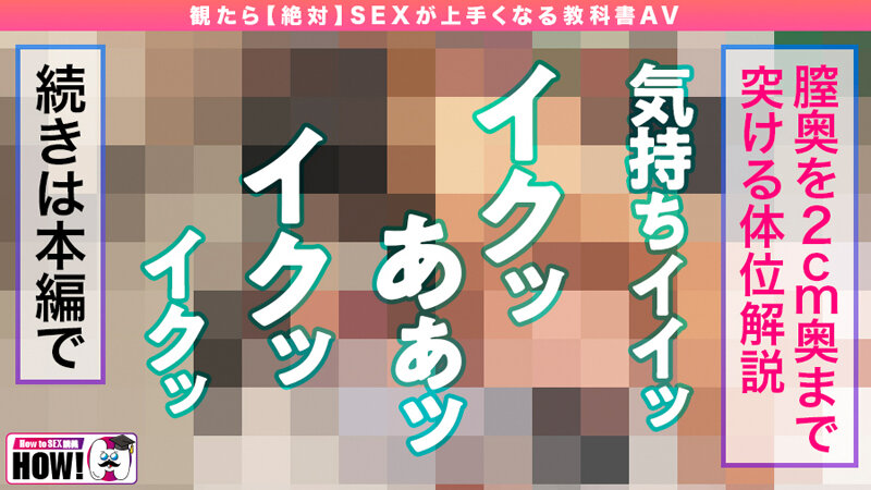 「How to学園 観たら【絶対】SEXが上手くなる教科書AV 初級編」のサンプル画像15枚目