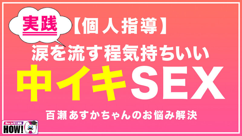 「How to学園 観たら【絶対】SEXが上手くなる教科書AV 初級編」のサンプル画像16枚目