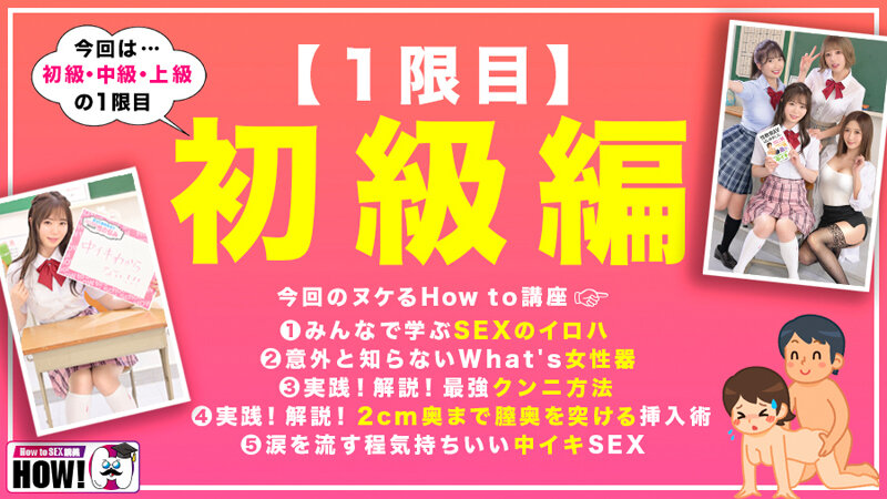 「How to学園 観たら【絶対】SEXが上手くなる教科書AV 初級編」のサンプル画像2枚目