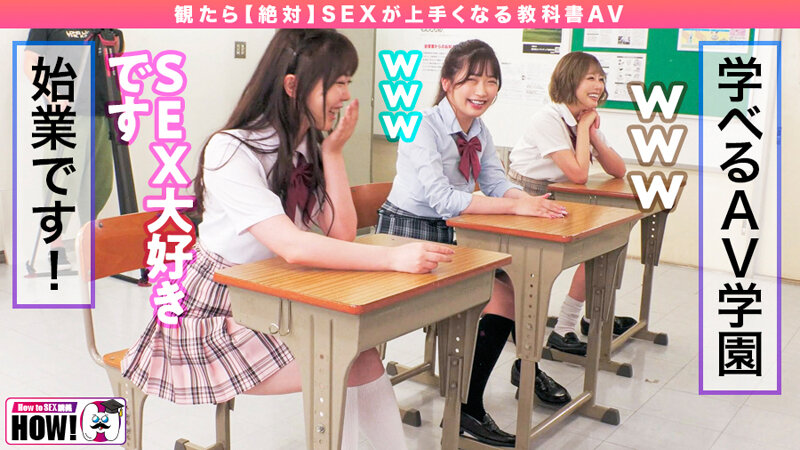「How to学園 観たら【絶対】SEXが上手くなる教科書AV 初級編」のサンプル画像4枚目