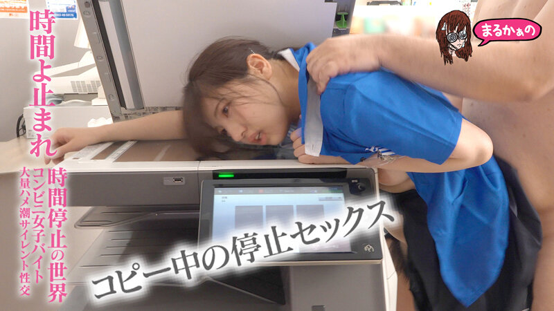 「時間よ止まれ 時間停止の世界 コンビニ女子バイト 大量ハメ潮サイレント性交 宮城りえ 一色さら」のサンプル画像16枚目