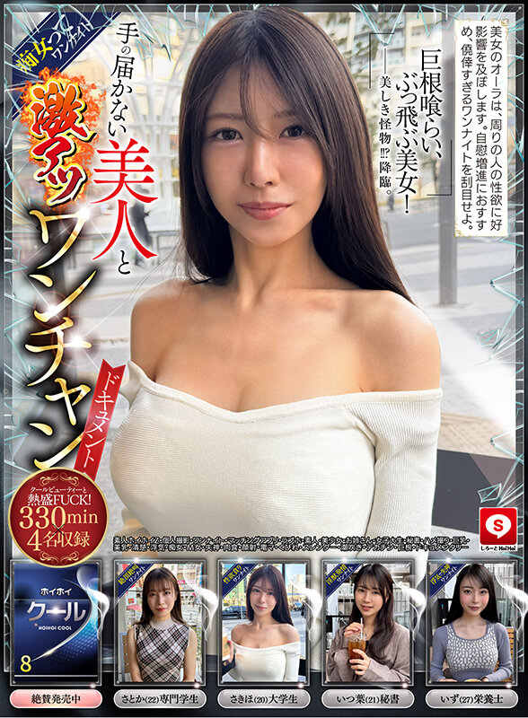「ホイホイクール8 素人ホイホイZ・個人撮影・ワンナイト・マッチングアプリ・ラブホ・素人・美少女・お姉さん・女子大生・秘書・ハメ撮り・巨乳・美乳・清楚・浮気・痴女・M女・失神・肉食・顔射・電マ・くびれ・スレンダー・潮吹き・デカチン・巨根・ドキュメンタリー」のサンプル画像3枚目