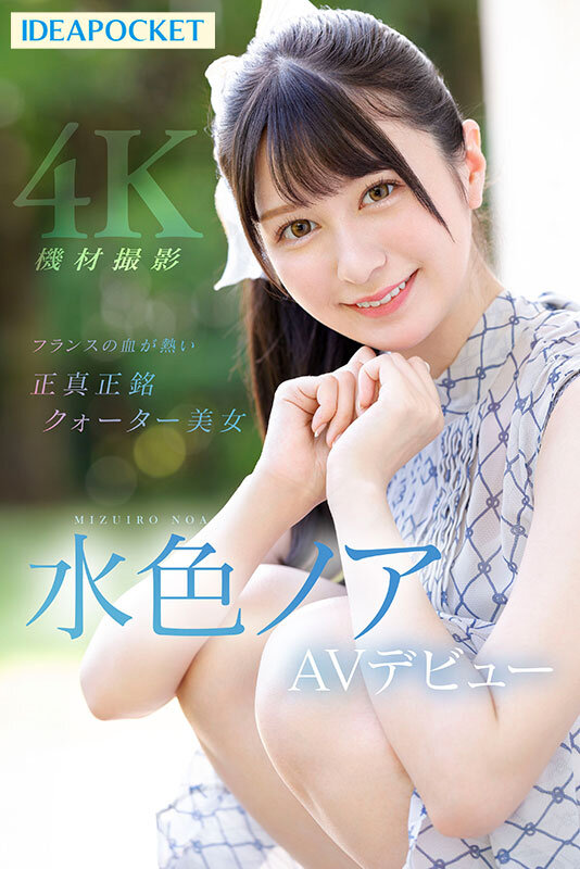 「FIRST IMPRESSION 165 フランス系クォーター美女 AVデビュー 水色ノア」のサンプル画像10枚目