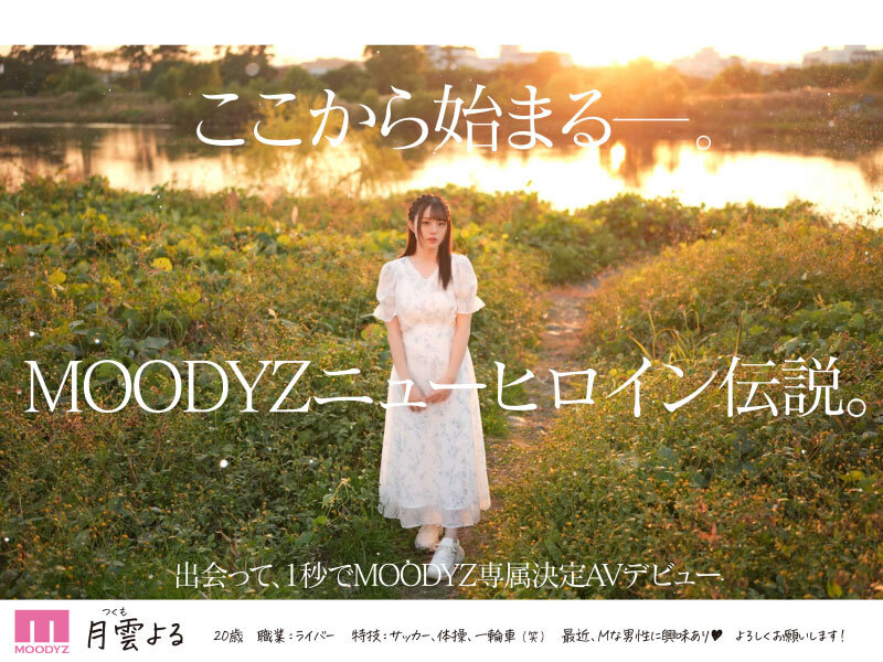 「大型新人 奇跡の美少女 Gカップ月雲よる AVDebut！！」のサンプル画像10枚目