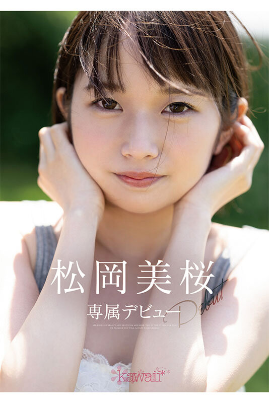 「国立大を卒業し、就職も決まっていたという新人女優。これは可愛い…」のサムネイル