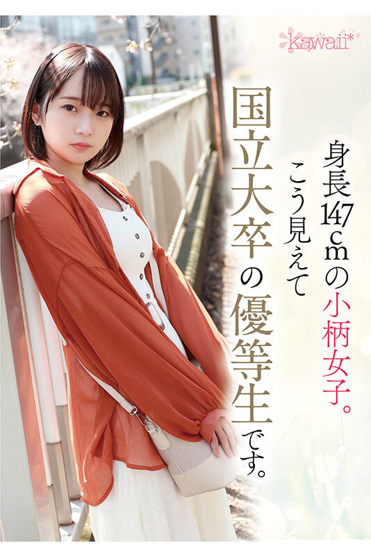 「新人！kawaii*デビュー松岡美桜 わたしが望む、暗くて陰湿なセカイ。」のサンプル画像2枚目