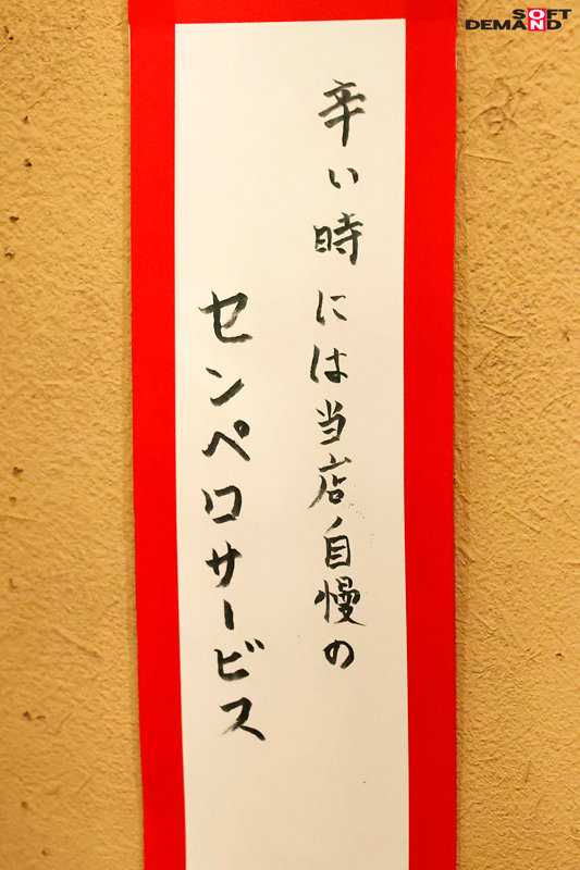 「たった千円で超ペロペロに…？！早い・安い・上手いで話題の即尺ヌキ有りセンペロ酒場に密着！サクッとフェラ抜き神対応！飲みながらヌける新業態！」のサンプル画像7枚目