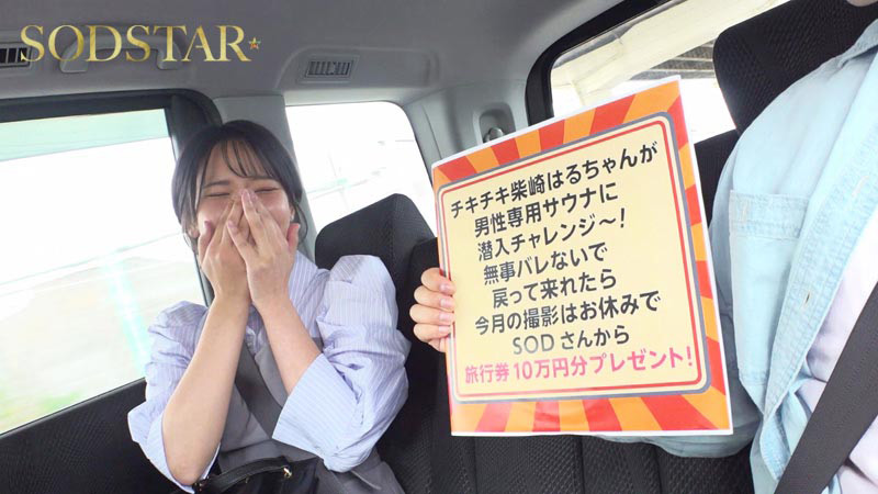 「柴崎はるちゃんが男性専用サウナに潜入チャレンジ！つるぺたおっぱいを震わせ羞恥に耐えるも女バレしてハメられちゃいました」のサンプル画像1枚目