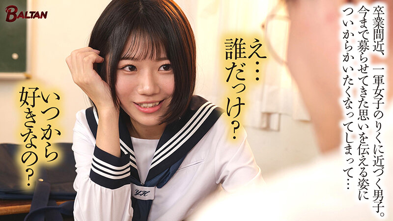 「市川りく 制服美少女JKが陰キャ男子を誘惑する痴女プレイ|女子校生の逆転告白」のサンプル画像1枚目