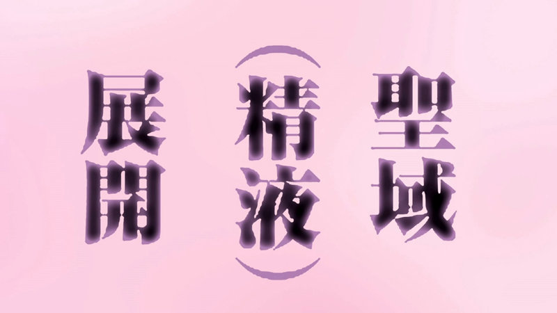 「異世界来たのでスケベスキルで全力謳歌しようと思う THE ANIMATION 第2巻」のサンプル画像18枚目