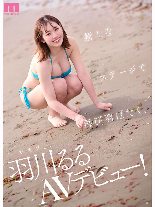 「もしかしたらプロバレーアスリートになっていたかもしれない、幻の国体BODY Gカップ羽川るるAVデビュー」のサンプル画像9枚目