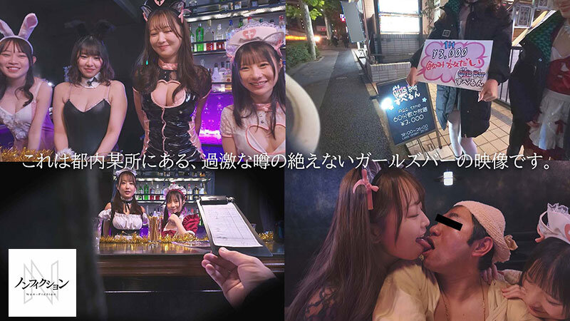 「【素人痴女】ガールズバーで乱交中出し！過激なザーメン搾取の実態を潜入取材した一部始終」のサムネイル