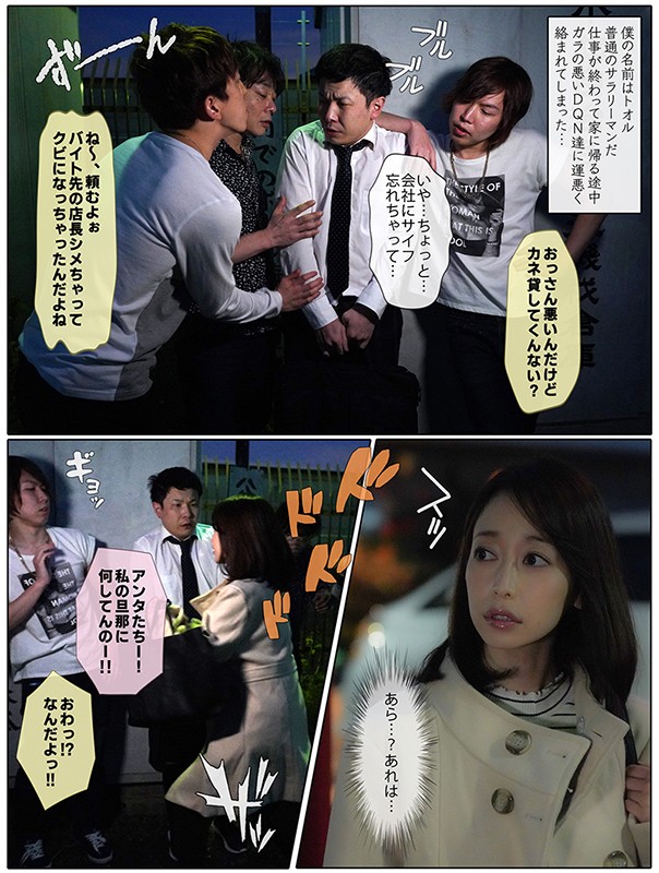 「いつも僕を守ってくれる正義感の強い妻が、DQNたちの手に堕ちました… 篠田ゆう」のサンプル画像3枚目