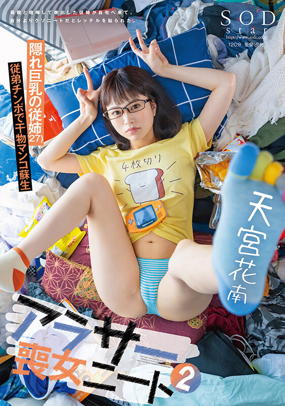 「アラサーニートの従姉と...」のサムネイル
