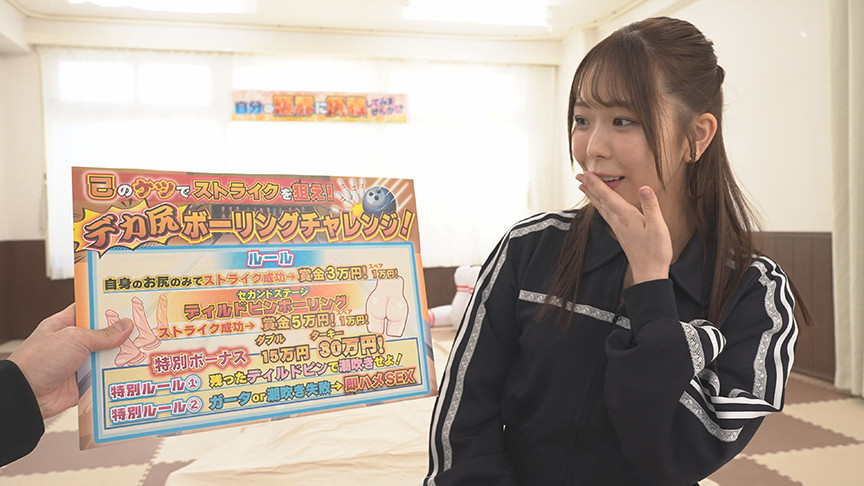 「素人バラエティ ボーリング女子が己のケツでストライクを狙え！デカ尻ボーリングチャレンジ！ローションぬるべちょ滑走快感で肛門ヒクヒク！ガータ―出したら即ハメ中出し！～あかり編～」のサンプル画像1枚目