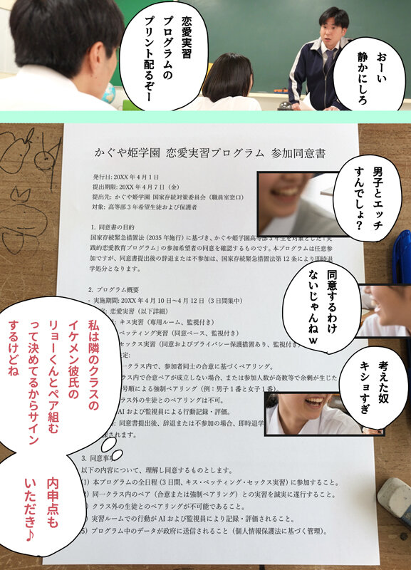 「大嫌いなチー牛とペアでセックス実習!? 少子化対策恋愛実習プログラムに彼氏と参加するつもりだったのに… 虹村ゆみ」のサンプル画像3枚目