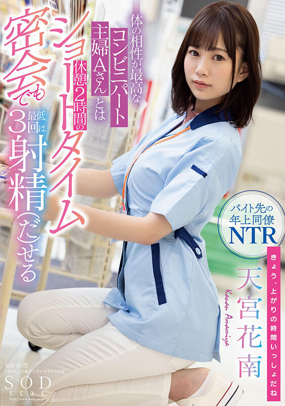 「コンビニパート主婦さんと休憩2時間のショートタイム密会シリーズが期間限定セール中です！」のサムネイル