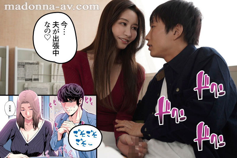 「愛弓りょう 圧巻の痴態誘惑コラボ！！ 原作・HGTラボ 自治会の人妻はとてもHでした。副会長・一ノ瀬真美編 童貞男を翻弄する美人妻の濃密筆おろし交尾を実写化！！」のサンプル画像2枚目