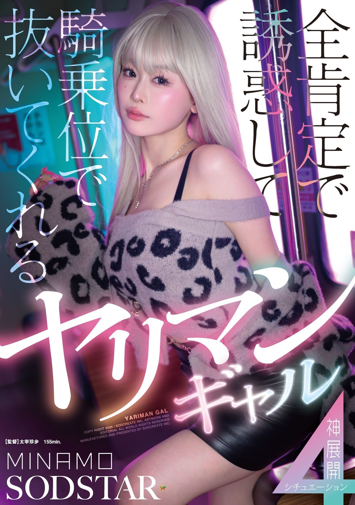 「全肯定で誘惑して騎乗位で抜いてくれるヤリマンギャル神展開 4 シチュエーション MINAMO」のサムネイル