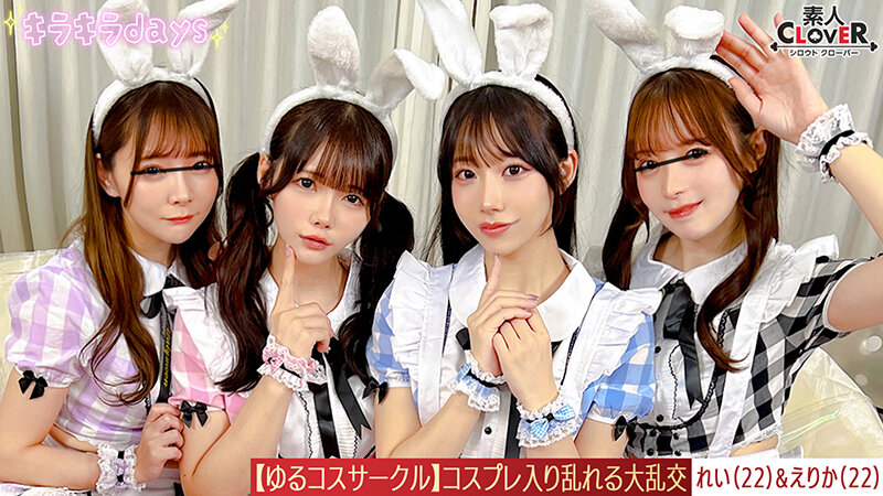 「【流出映像】ゆるコスサークル内で撮影会！いつもは出来ないコスプレに女の子は楽しく写真を撮られていくが、男たちはコスプレ中のパンチラや際どい姿に悶々としていろいろなポージングをさせていく…撮影会終わりにそのままスタジオで打ち上げが始まると…えりか＆れい編～」のサンプル画像14枚目
