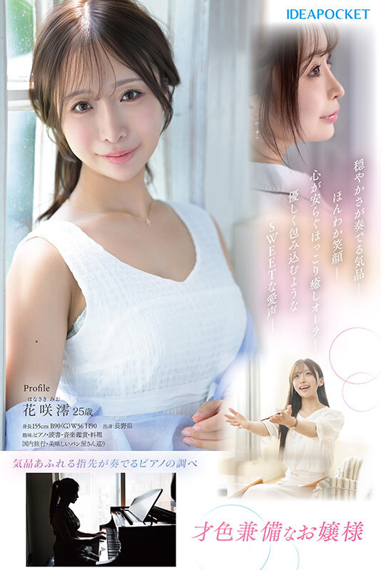 「FIRST IMPRESSION 189 おっとり’ときどき’ふしだら’男が悦ぶギャップを持つ清楚系お天気お姉さん 花咲澪」のサンプル画像2枚目